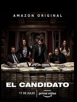 候选人第一季