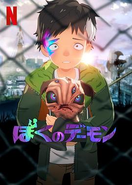 我的恶魔第一季